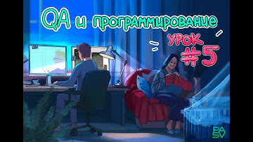 Введение в тестирование. Школа программирования PASV. Урок 5