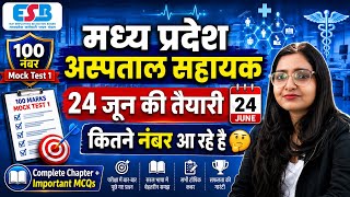 MP Hospital Assistant 100 नंबर Full Mock Test 😱 24 जून की तैयारी |