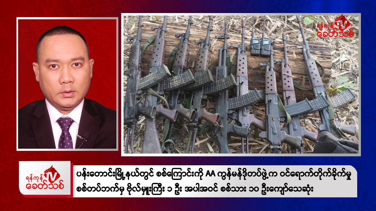 Khit Thit Evening News | January 6, 2026