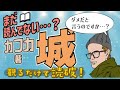 【本要約】F・カフカ著「城」をイラストアニメで読破！【知っておきたい名作文学】