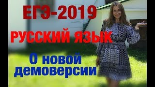 Об изменениях в ЕГЭ-2019 Об изменениях в ЕГЭ-2019