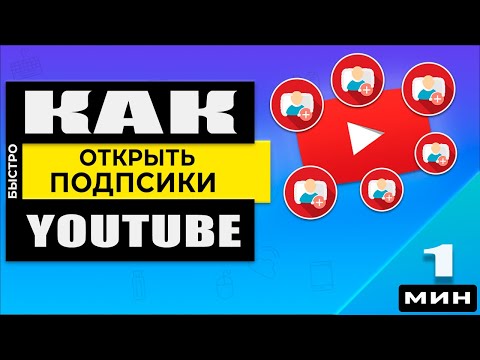 Как просмотреть список моих подписок на YouTube через компьютер