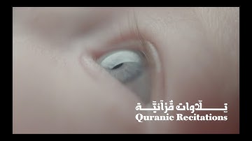 Surah Al-Balad - بصوت الشيخ عبد الباسط قرآن كريم - سورة البلد