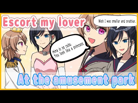 お姫様に憧れる長身女子が遊園地デートでエスコートされる百合 【百合神様がみてる】