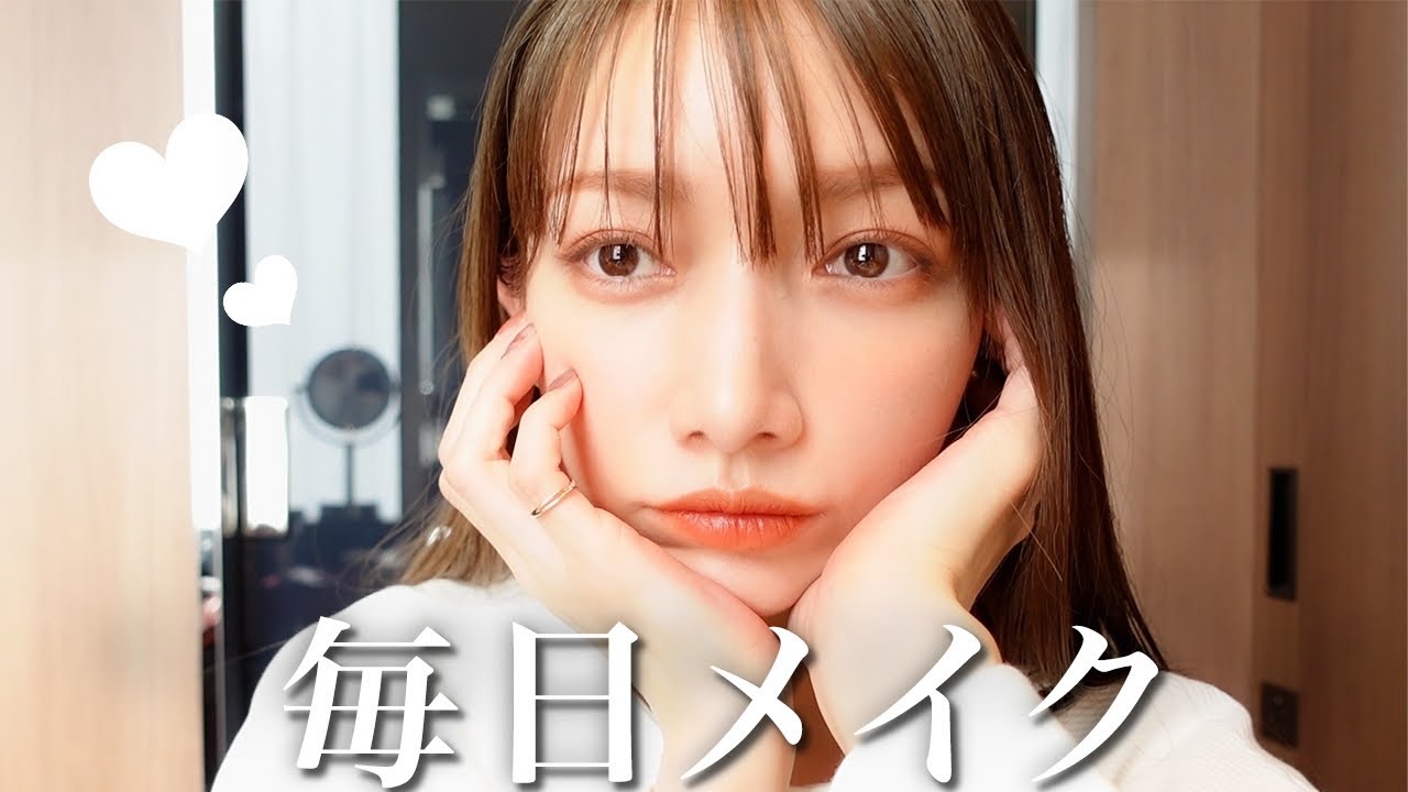【毎日メイク】最近 私のお気に入りメイクを紹介します♪