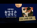 『井澤巧麻のおやすみこばなし』#30万年筆と葉書