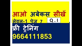 learn abacus tutorial ! #abacustraining ! online abacus classes in hindi ! how to learn abacus screenshot 5