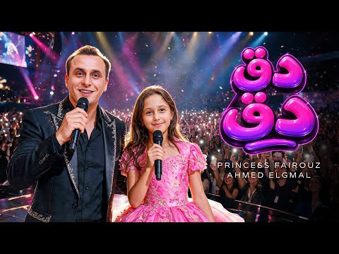 Knock Knock Clip - Mr. Ahmed and Princess Fayrouz - 2023