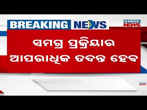Exclusive: CM Mohan Majhi’s Big Decision, Crime Branch to Probe Textbook | Odisha News
