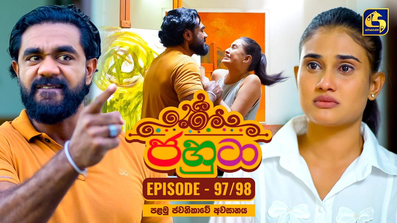 Jahuta (ජහුටා) | පළමු ජවනිකාවේ නිමාව | Episode 97 & 98 | 30th December 2025 | Swarnavahini