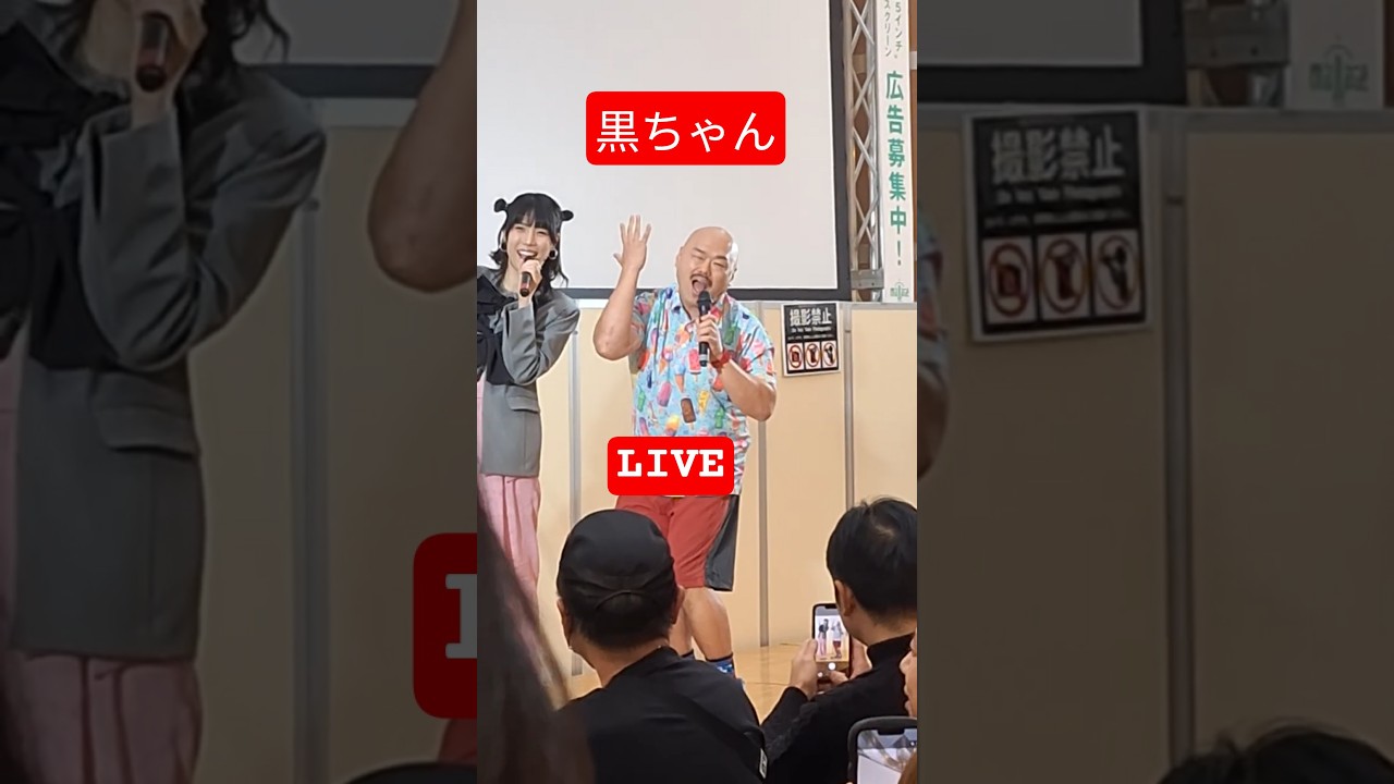 黒ちゃん！トークライブ🎤