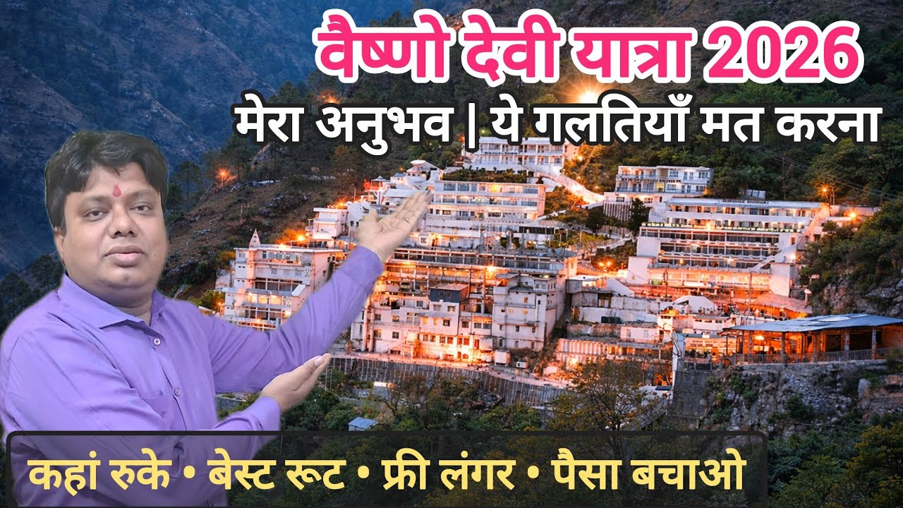 Vaishno Devi Yatra 2026 | Vaishno Devi Yatra Guide (Complete Information Vaishno Devi)