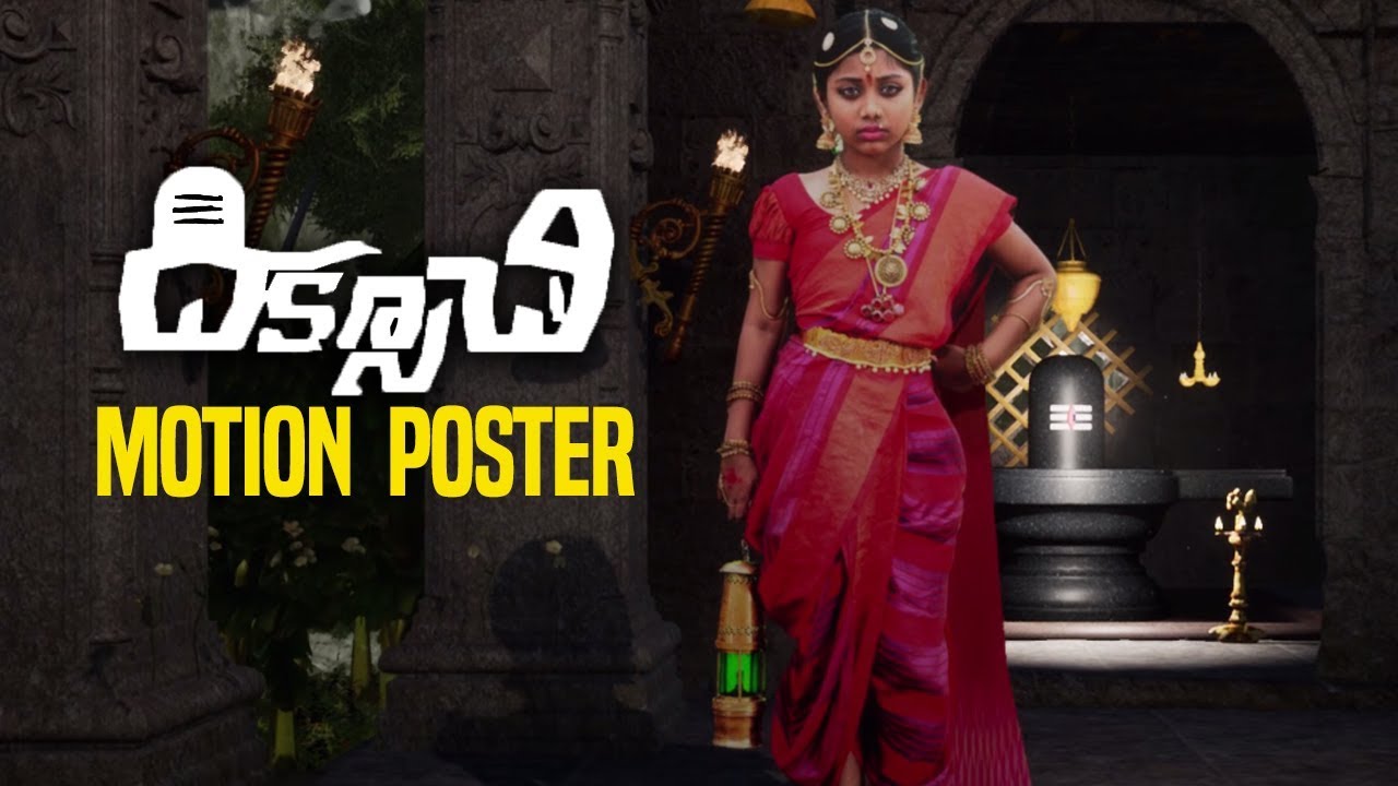 Diksoochi Motion Poster || A Devotional Crime Thriller || Latest Telugu movies 2018