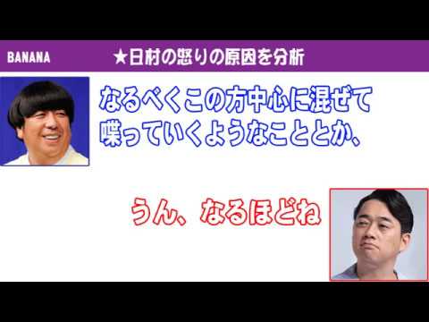【文字起こし】バナナマンの優しさがわかる話　日村超感心「人の経験値」を語る設楽