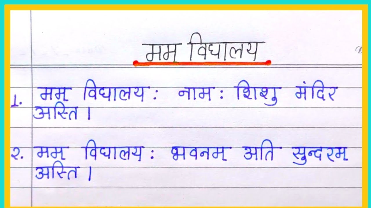 10 lines essay in sanskrit language