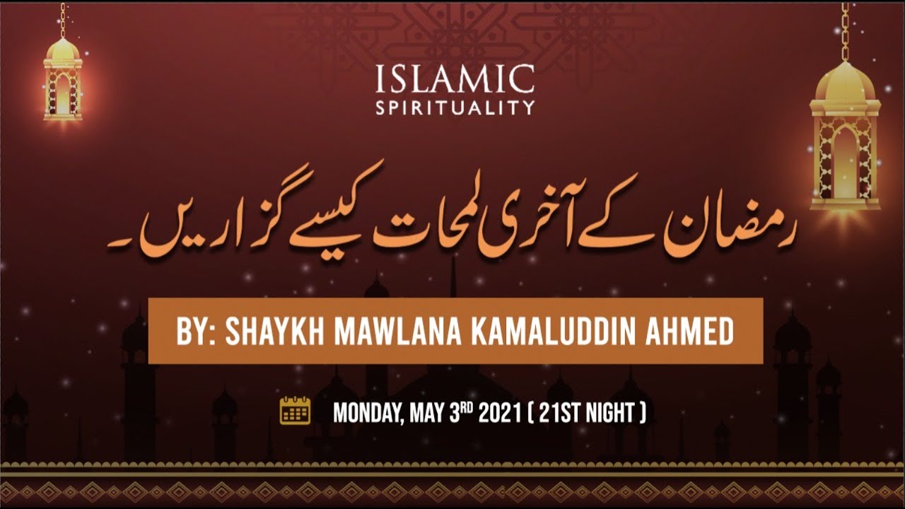Ramadan kay Akhree Lamhaat Kaysay Guzarain