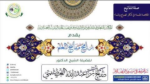 الخلاصة الحسناء في أذكار الصباح والمساء  2