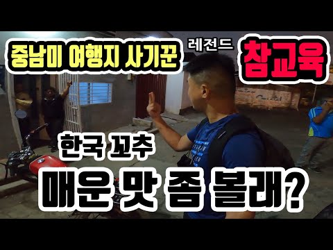 한국인 홀로 해외여행지 사기꾼들 참교육 🇳🇮 [9] 세계여행 니카라과