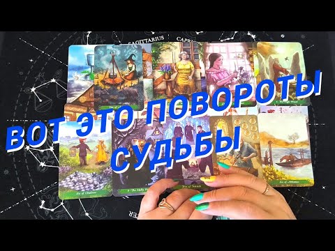 💙Таро Для Мужчин💙Повороты Судьбы❗️Какие События На Пороге❗️Расклад Таро Для Мужчин