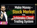 Make Money in #StockMarket 😎 using #Ichimoku Cloud Trading System