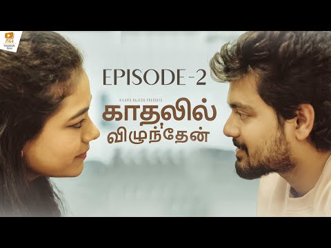 காதலில் விழுந்தேன் - Episode -2 || Bharath Kanth, Likhita |#PAAoriginalstamil