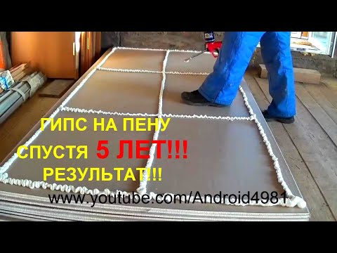 ГИПС НА ПЕНУ 5 ЛЕТ РЕЗУЛЬТАТ