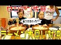 大食いのプロ!ロシアン佐藤さんとラーメン大食い対決してきた【後半戦】