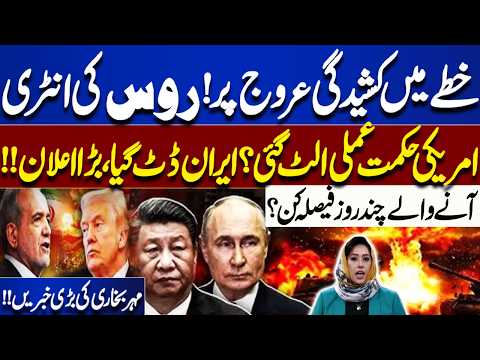 US Strategy in Trouble? Russia’s Entry and Iran’s Big Announcement Change the Game