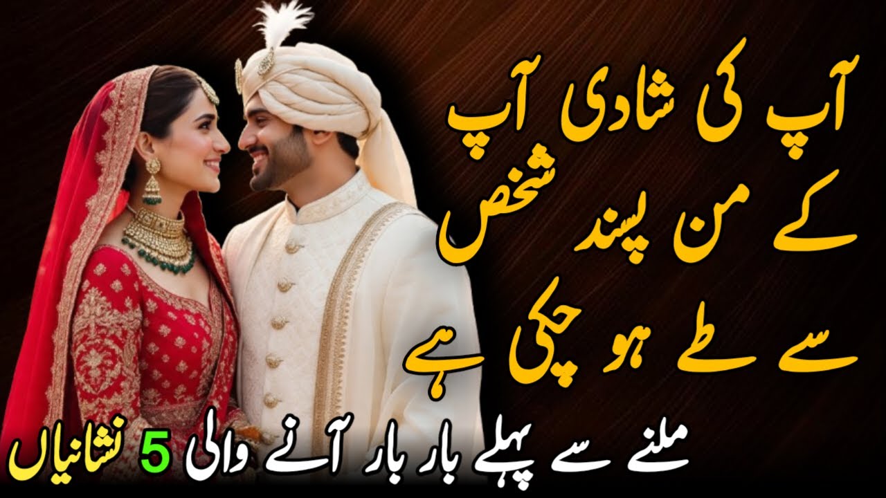 Is Ki Shadi Aap Ke Sath  Likhi Jachuki Hai, Milnay Se Pehlay | 5 Nishanyian | Shaikh wisdom