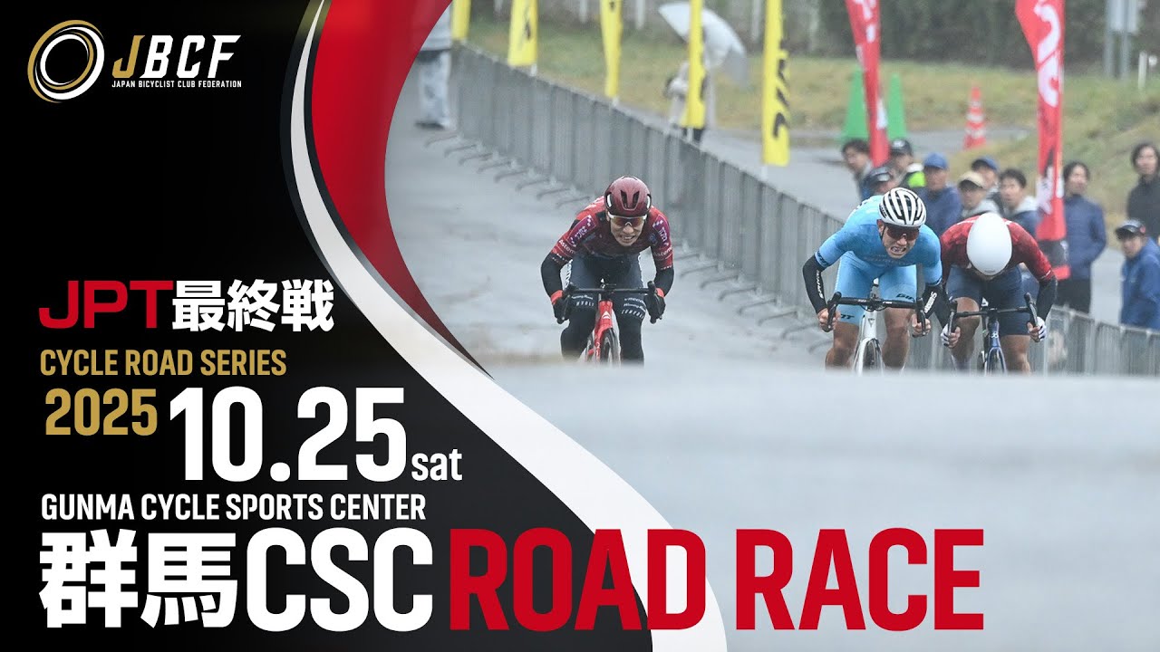 Jプロツアー2025 最終戦 10月25日(土) 群馬CSC