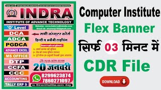 how to design computer institute flex board । कंप्यूटर इंस्टीट्यूट के लिए फ्लेक्स बोर्ड कैसे बनाए ।