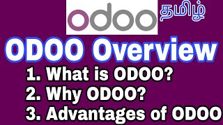 ODOO Overview | what is ODOO? | தமிழ் | #ODOOTECH #odoo