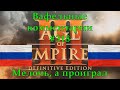 Age of Empires III Definitive Edition Russians vs Russians Вафельные комментарии #318