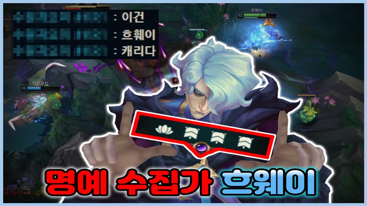 무조건 4명예 받을 수 밖에 없는 흐웨이