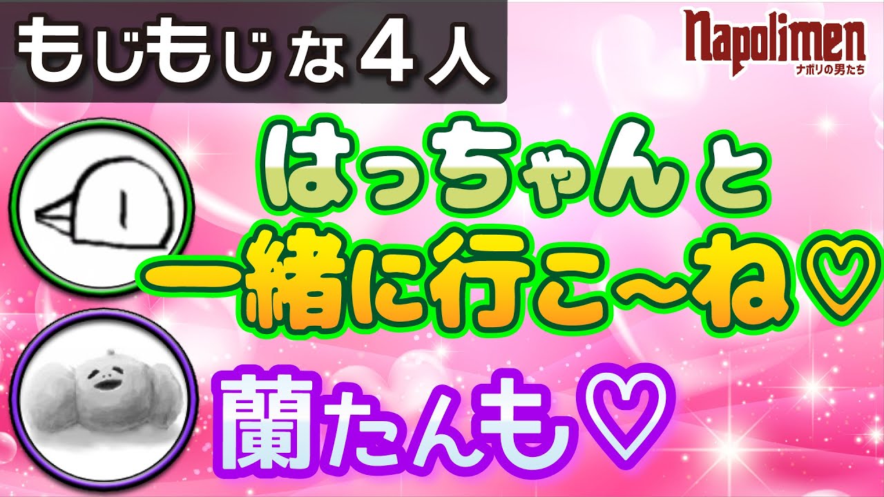 Let's become the best friend group in the world [Neapolitan Men