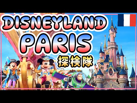 パリディズニー】ディズニーランドパークを初探検！ - YouTube