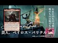 【EDH】日本で大人気のフォーマット種族王に挑戦。0回戦敗退。芸人、ベイロスバリテルBaeloth Barrityl, Entertainer