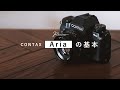 【CONTAX Aria】の使い方・作例紹介 #フィルムカメラ初心者
