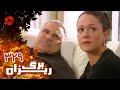   329 سریال برگریزان قسمت 329 دوبله فارسی