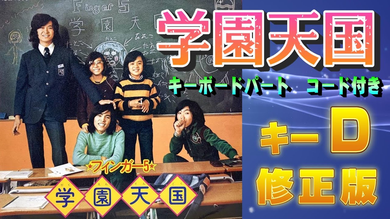 【コメント必須】お宝★フィンガー５ 学園天国 ご本人 直筆サイン 色紙 年代物 Yahoo!オークション -「フィンガー5 学園天国」(レコード) の