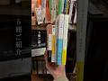 ジャンルを跨いでおすすめ本を5冊紹介しました! #本要約 #おすすめ本 #本 #本紹介 #読書 #一人暮らし