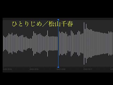 歌ってみた【カラオケ】ひとりじめ／松山千春