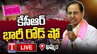 KCR Live: Telangana First CM KCR's Roadshow | Day 6 | Khammam | T News Live