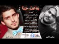عباس الامير وسراج الامير بداعت حبنا النسخه الاصليه 2015 من ابو علوش عباس الامير وسراج الامير بداعت حبنا النسخه الاصليه 2015 من ابو علوش