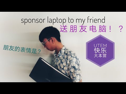 UTeM快乐大本营《送朋友电脑》Sponsor laptop to my friend!?