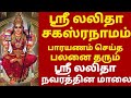 Sri Lalitha Navarathna Malai Lyrics in Tamil | ஸ்ரீ லலிதா நவரத்தின மாலை தமிழ் பாடல் வரிகளுடன்