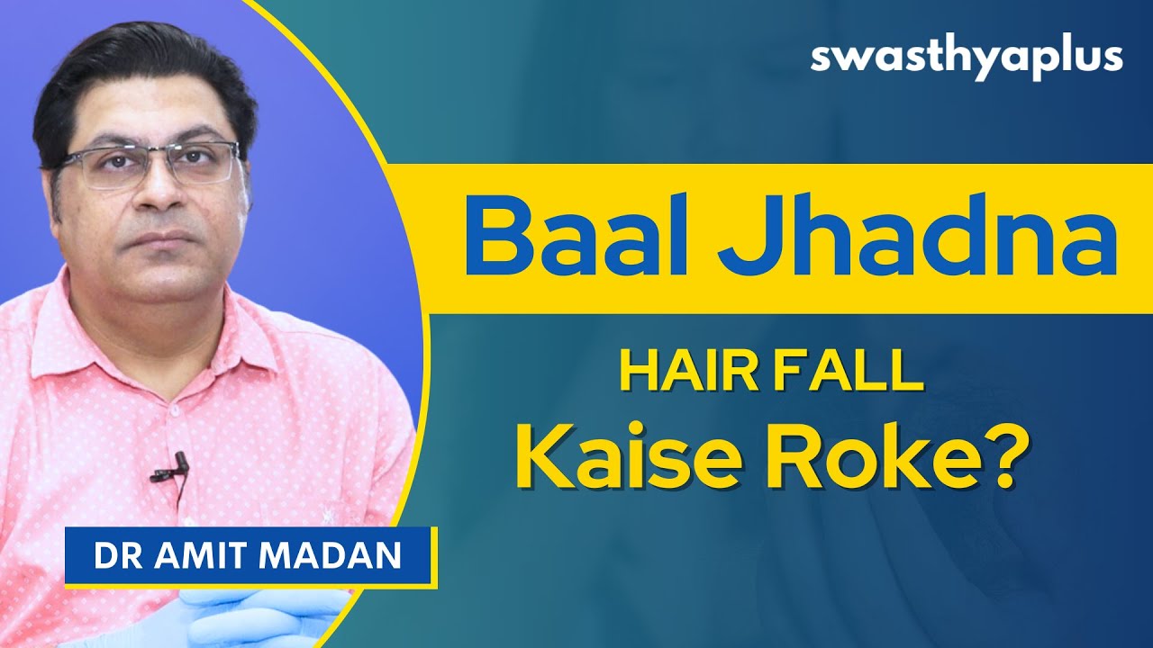 Baal Jhadna Kaise Roke? Hair Fall / Hair Loss in Hindi Causes & Treatment Dr Amit Madan