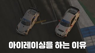 레이싱 게임? F1선수 훈련용? 아이레이팅? 아이레이싱을 하는 이유에 대해 말해봅니다 screenshot 1