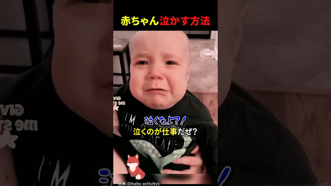 赤ちゃん俳優を泣かせる方法