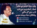Sajjan Muhunjo Hee Suhuno Aa By Ustad Waheed Ali Khan High Quality Audio Song Poet Ali Gul Sangi
